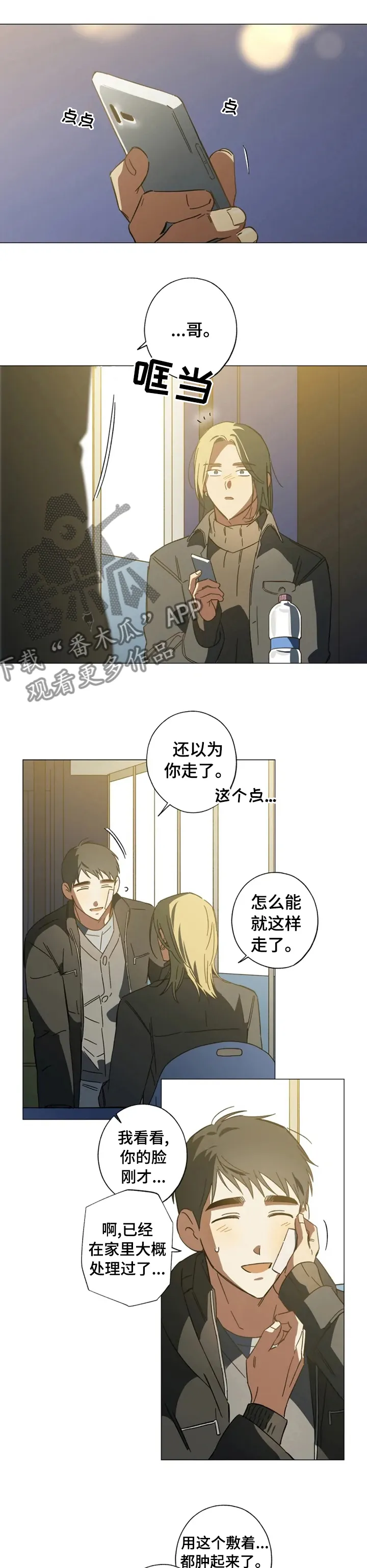 焦点视线漫画漫画,第86章：极端1图