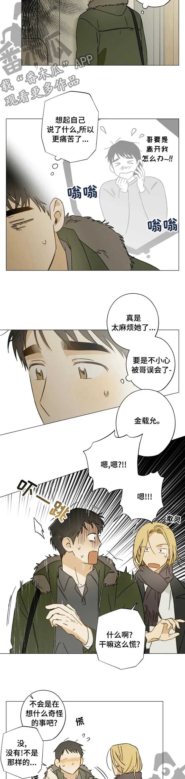 焦点视线漫画漫画,第92章：好久不见4图