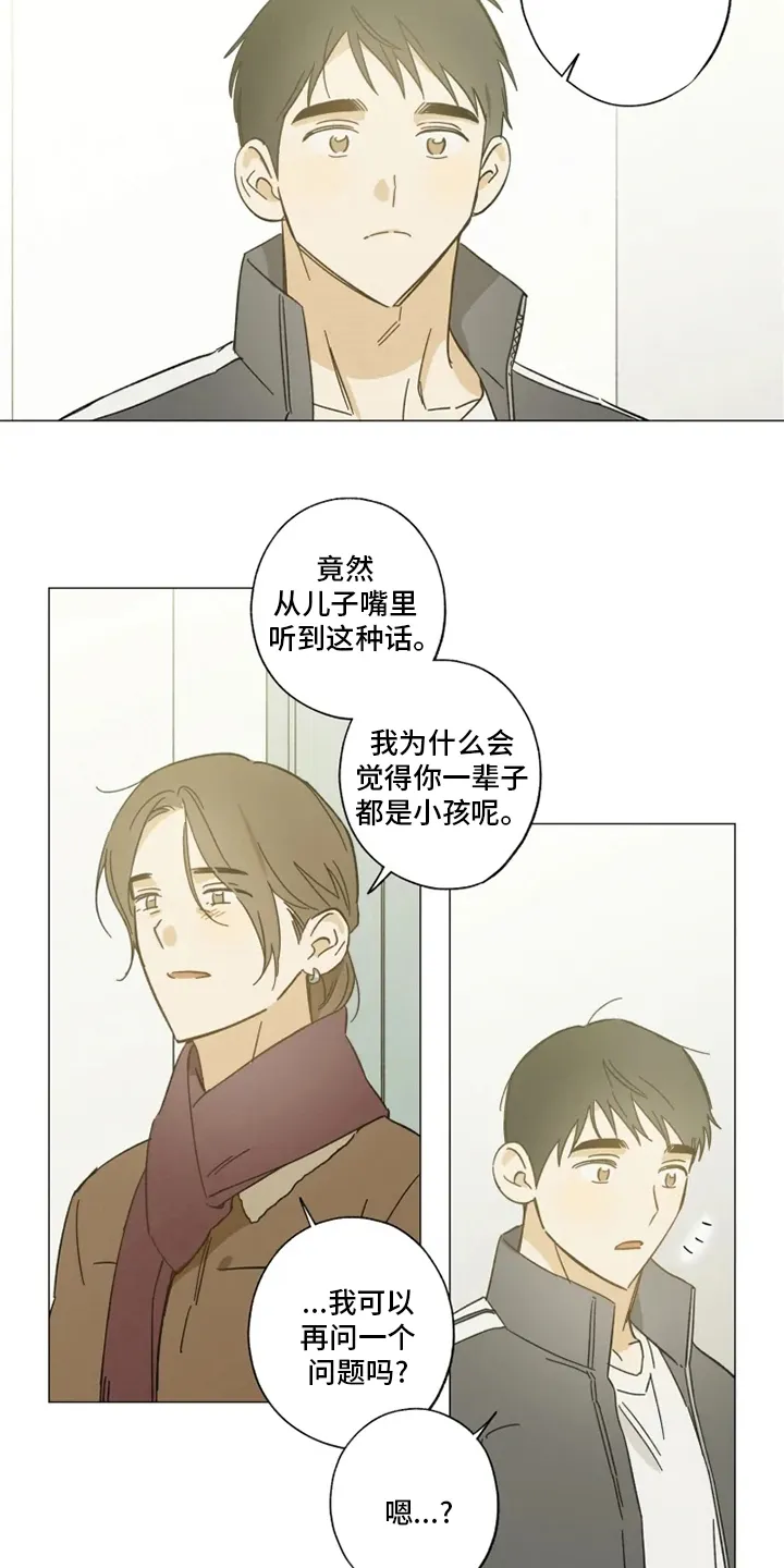 焦点视线漫画漫画,第99章：幸福吗16图