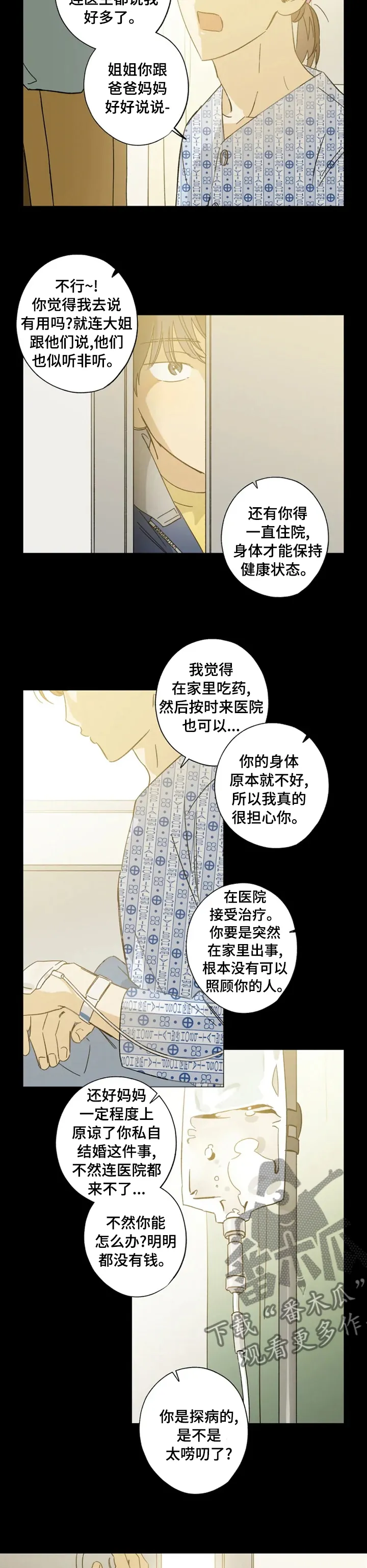 焦点视线漫画漫画,第86章：极端6图