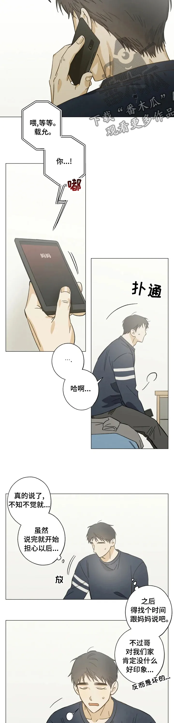 焦点视线漫画漫画,第78章：不错的选择7图