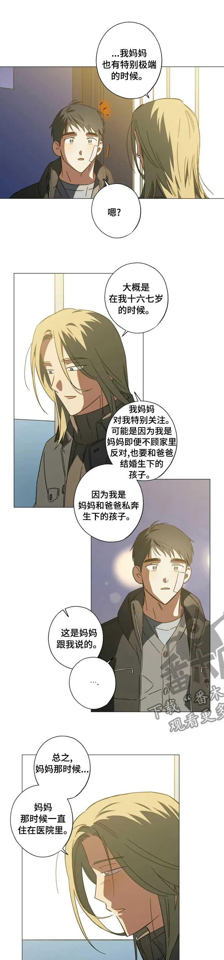 焦点视线漫画漫画,第86章：极端4图