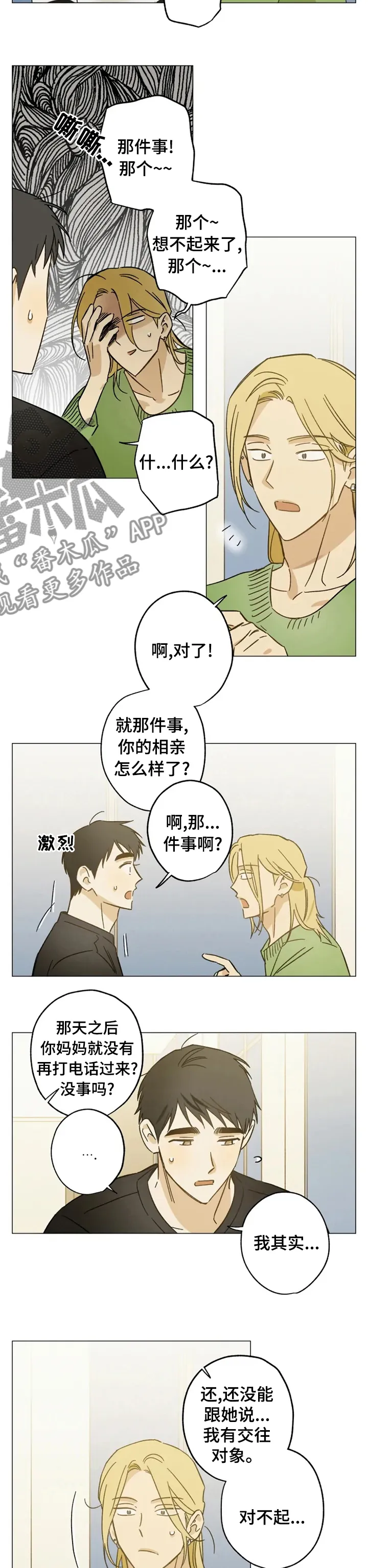 猎物视线漫画免费阅读漫画,第69章：你去相亲吧5图