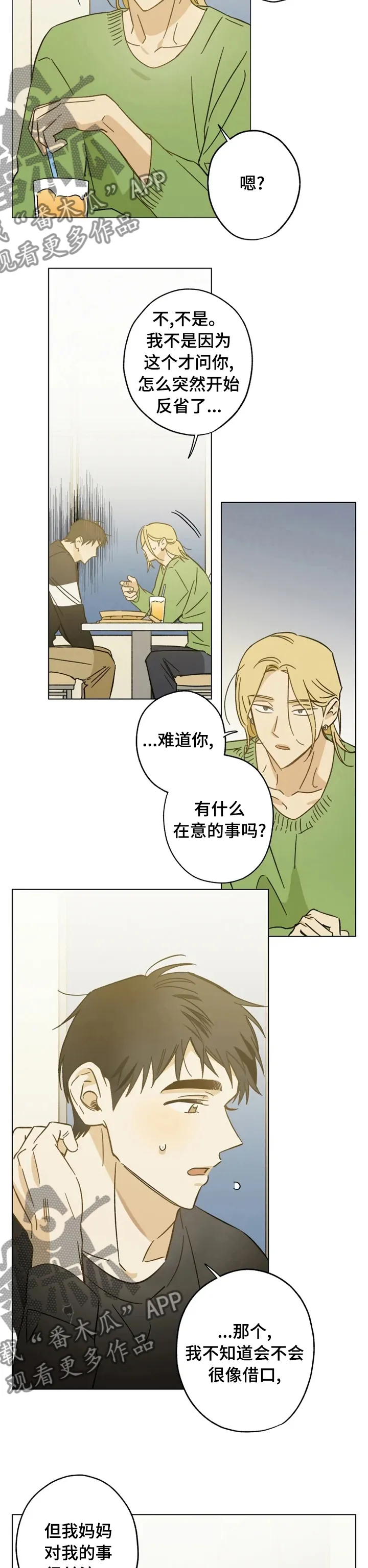 猎物视线漫画免费阅读漫画,第69章：你去相亲吧6图