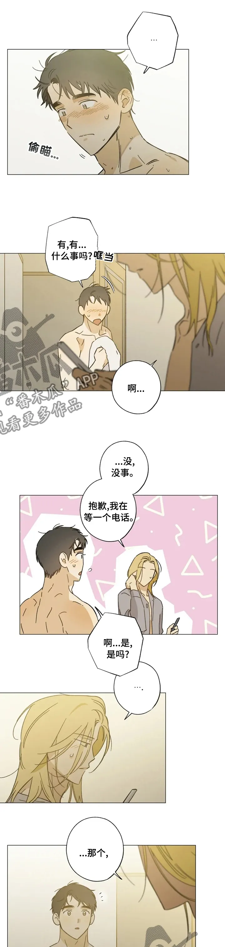 焦点视线漫画漫画,第90章：醉了吧1图