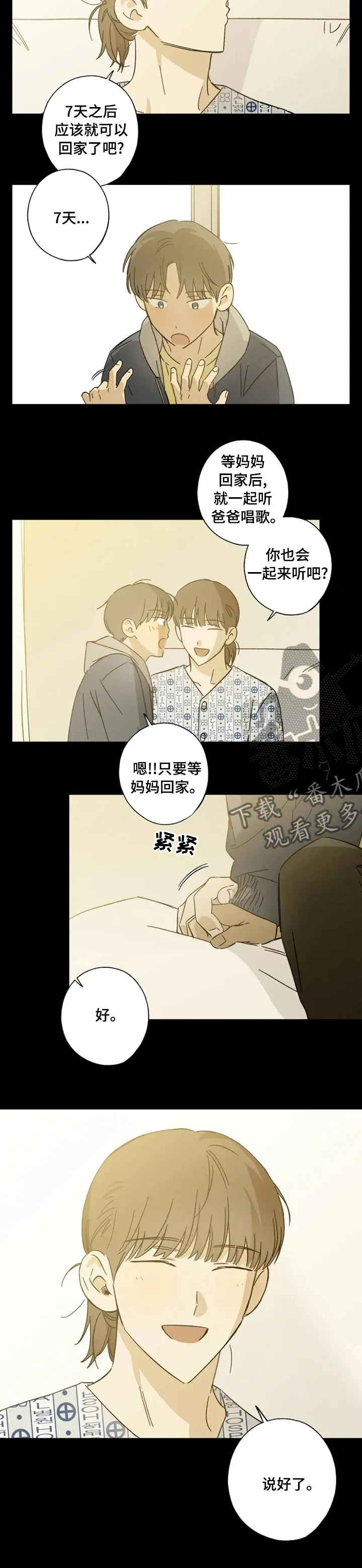 焦点视线漫画漫画,第88章：说好了2图