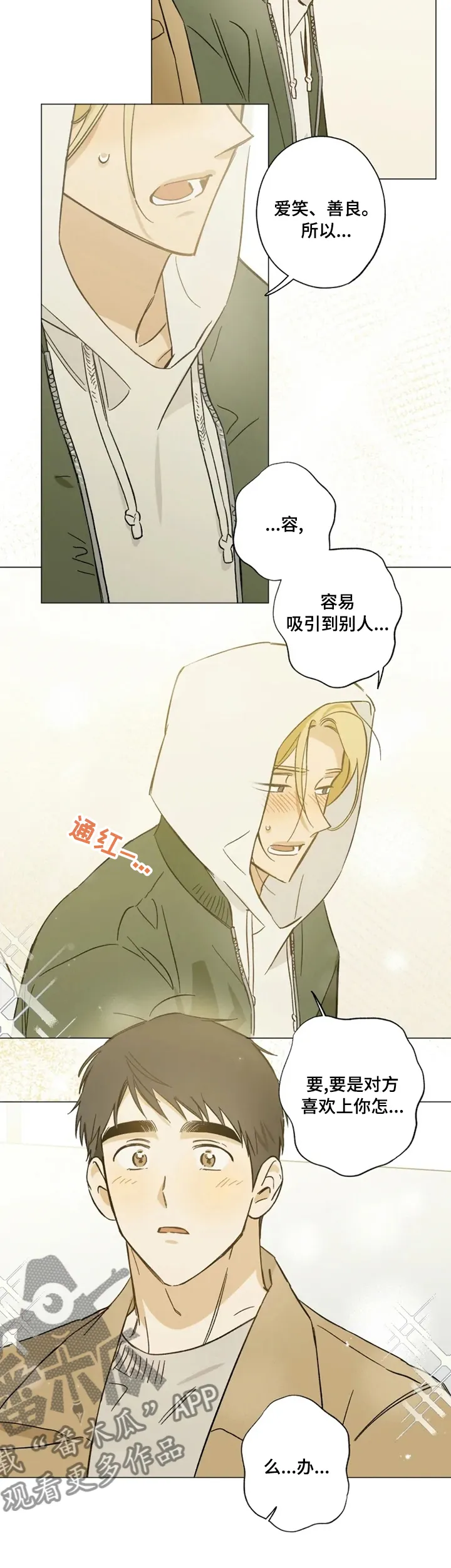 关于视线漫画漫画,第73章：没办法嘛7图