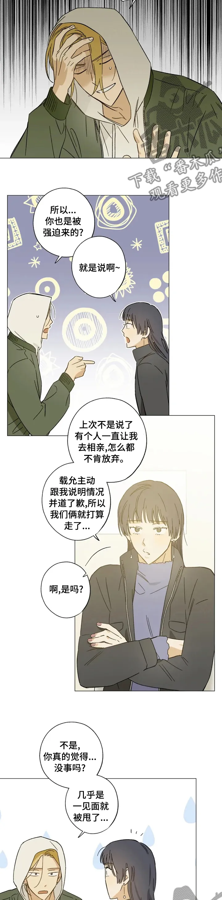 关于视线漫画漫画,第73章：没办法嘛2图