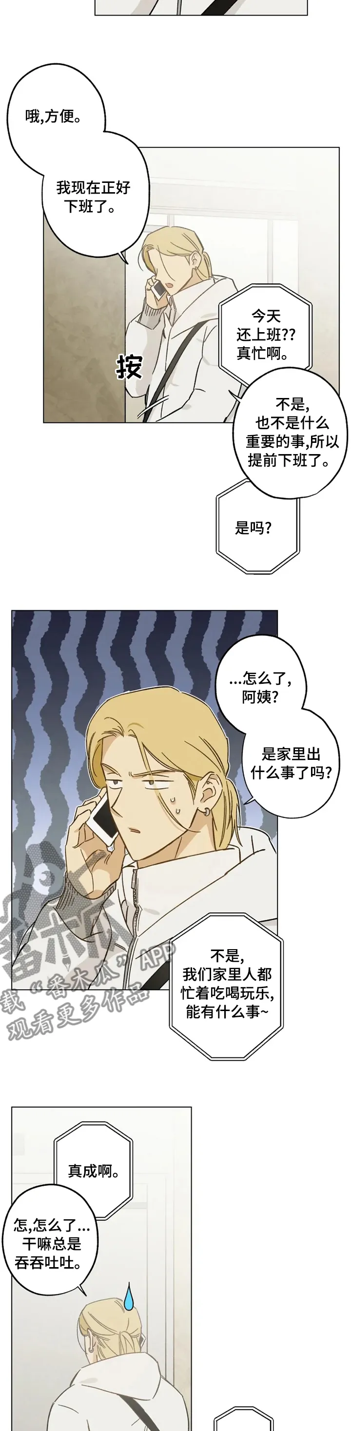 关于视线漫画漫画,第68章：电话8图