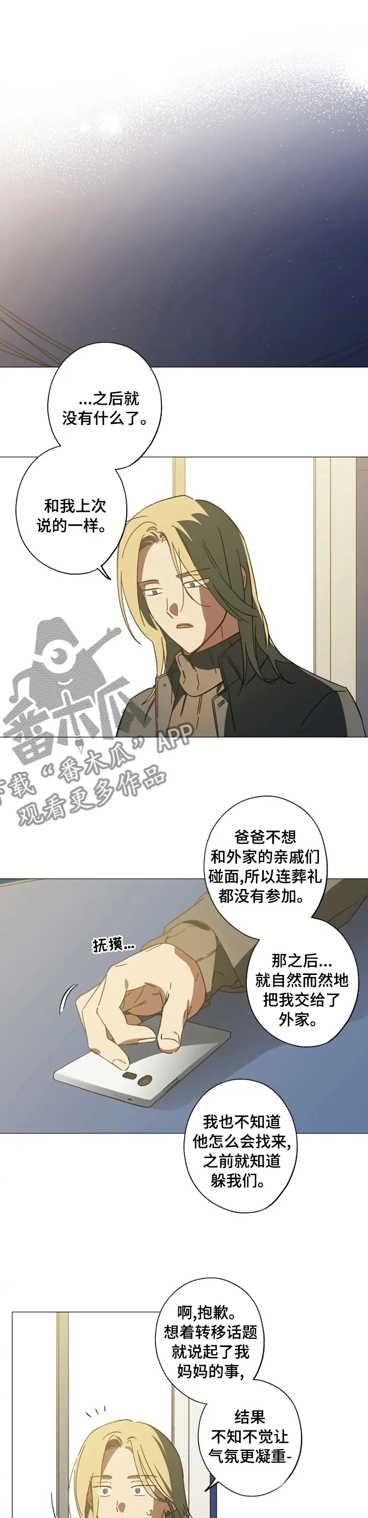 焦点视线漫画漫画,第89章：谢谢你一直等我1图