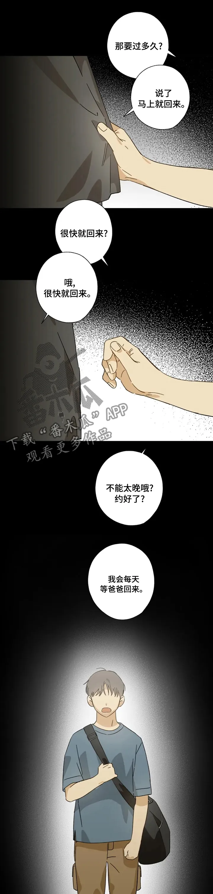 焦点视线漫画漫画,第80章：太冷了1图