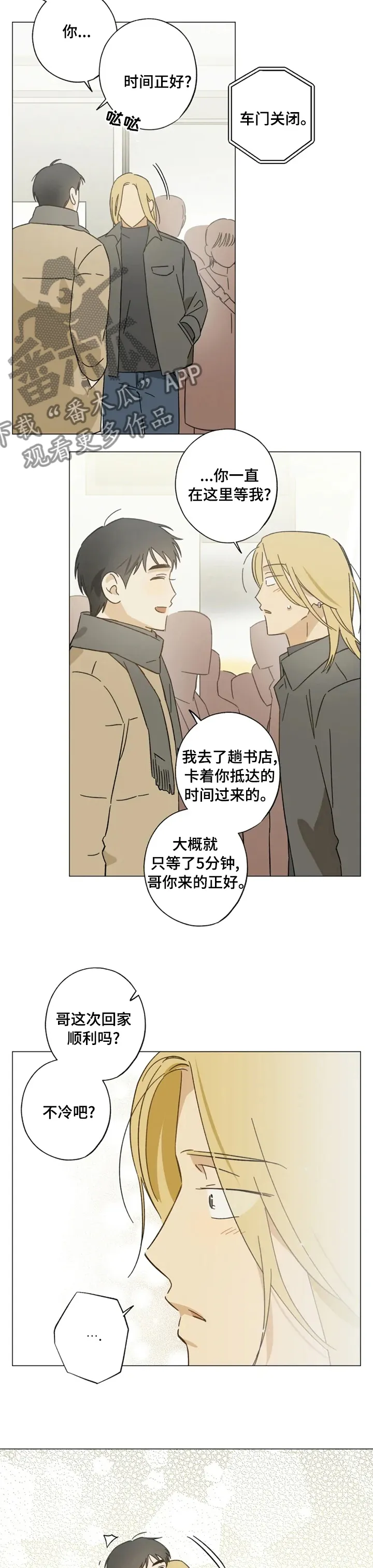 焦点视线漫画漫画,第80章：太冷了7图