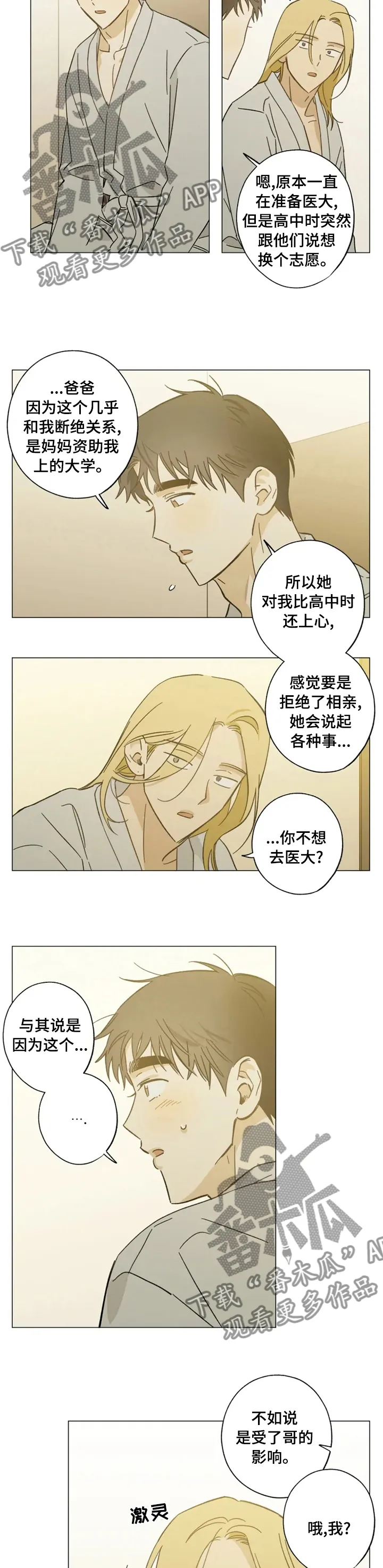 焦点视线漫画漫画,第77章：只想着我2图