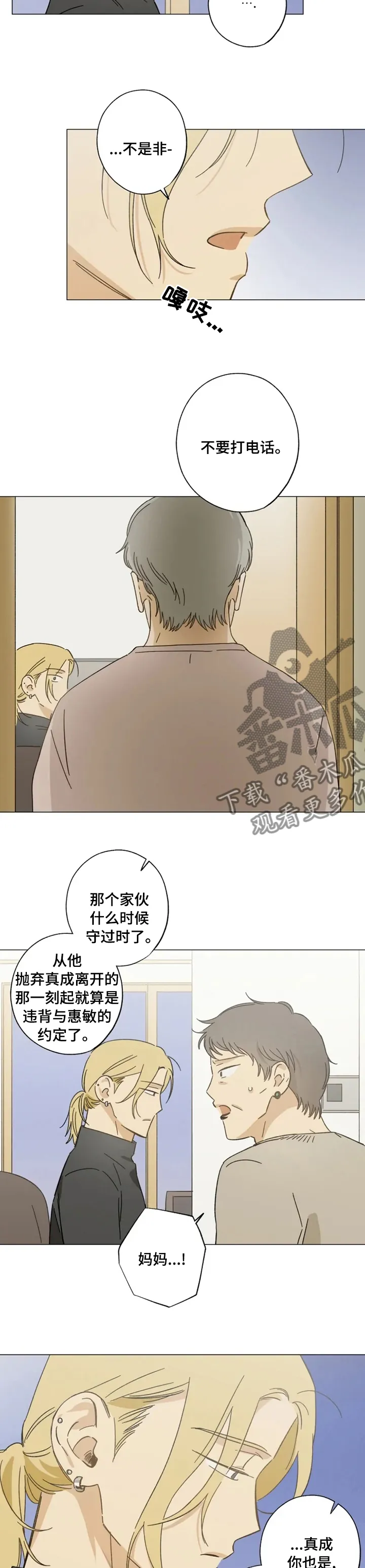 焦点视线漫画漫画,第79章：也不是非要见面5图