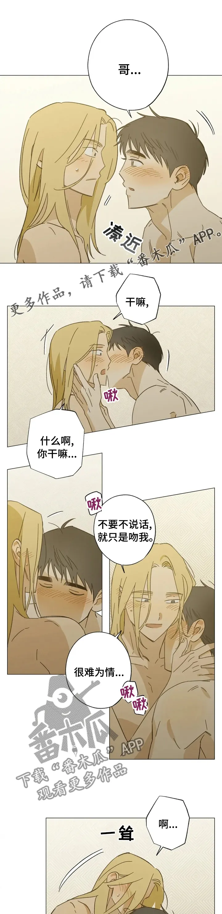 焦点视线漫画漫画,第97章：不是小孩子了1图