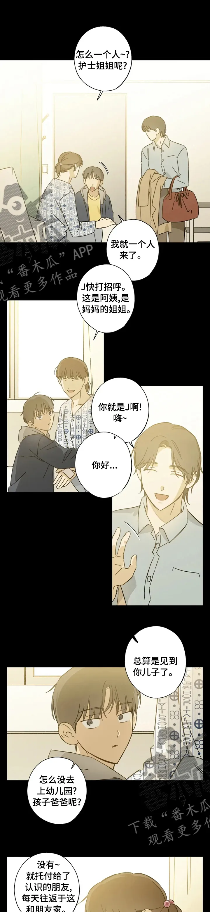 焦点视线漫画漫画,第87章：怎么出生的1图