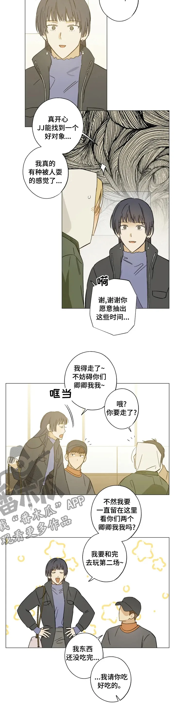 焦点视线漫画漫画,第74章：不妨碍你们2图