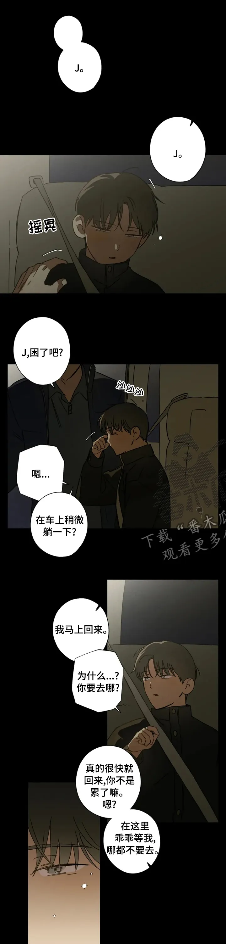 焦点视线漫画漫画,第88章：说好了3图