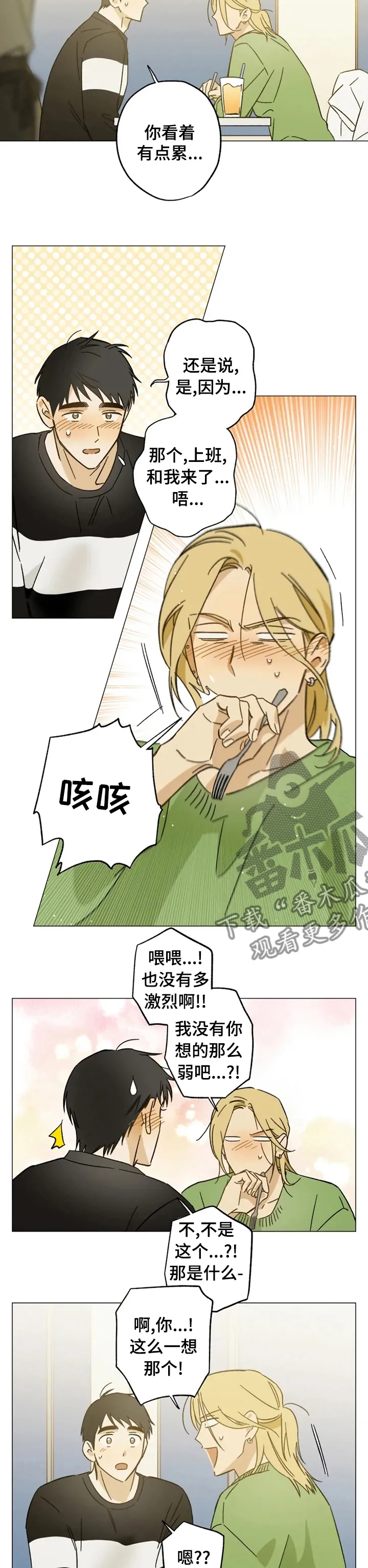 猎物视线漫画免费阅读漫画,第69章：你去相亲吧4图