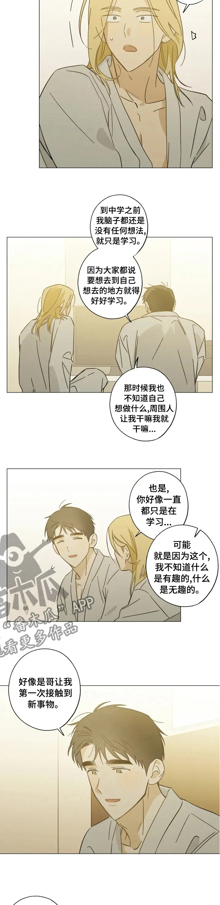 焦点视线漫画漫画,第77章：只想着我3图