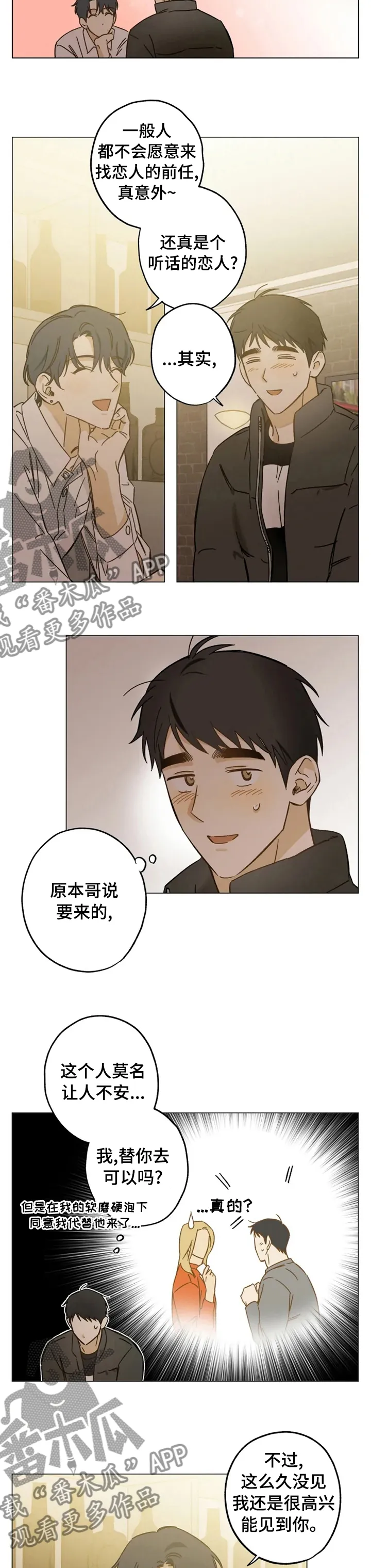 焦点视线漫画漫画,第67章：抱怨5图