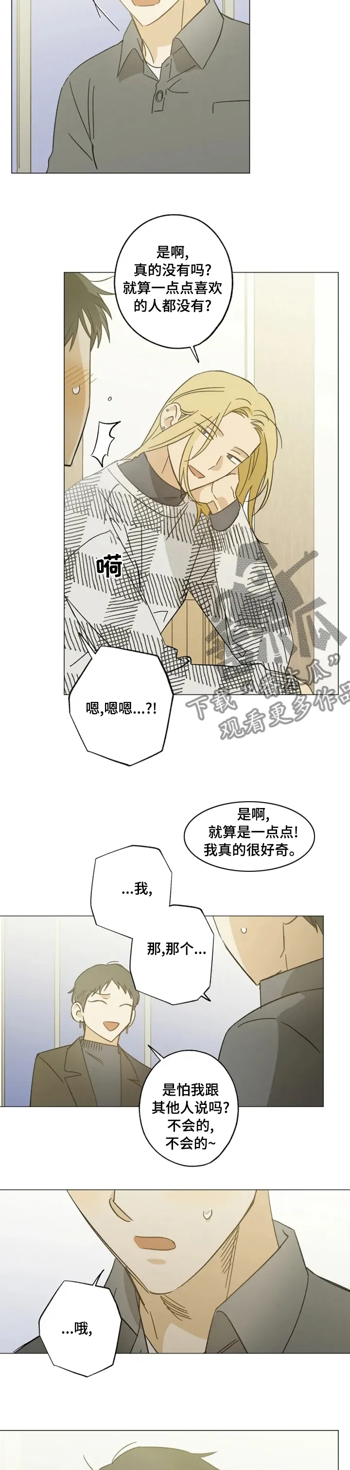 焦点视线漫画漫画,第93章：好奇6图