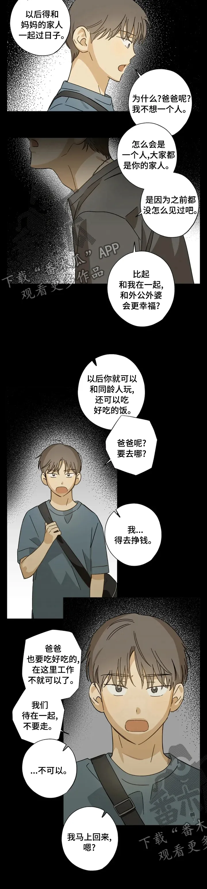 焦点视线漫画漫画,第79章：也不是非要见面9图