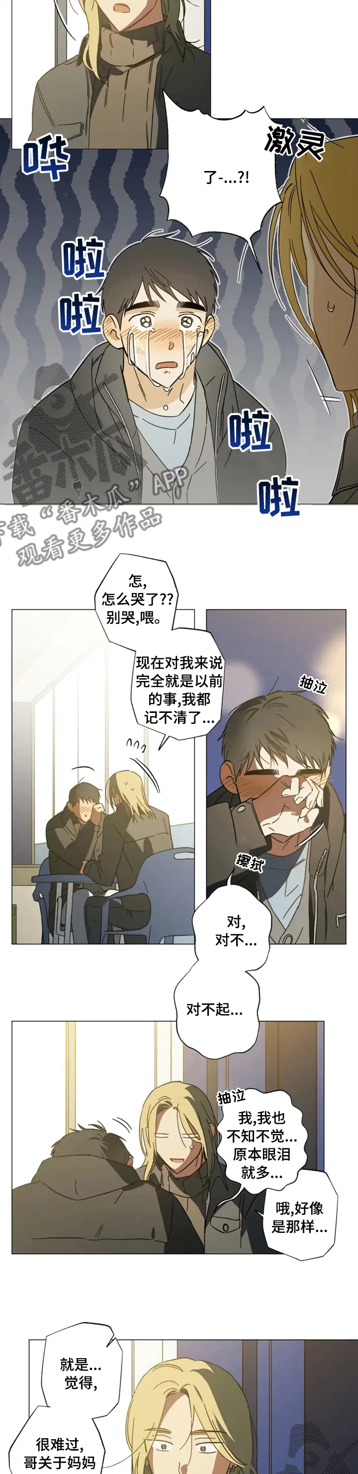 焦点视线漫画漫画,第89章：谢谢你一直等我2图