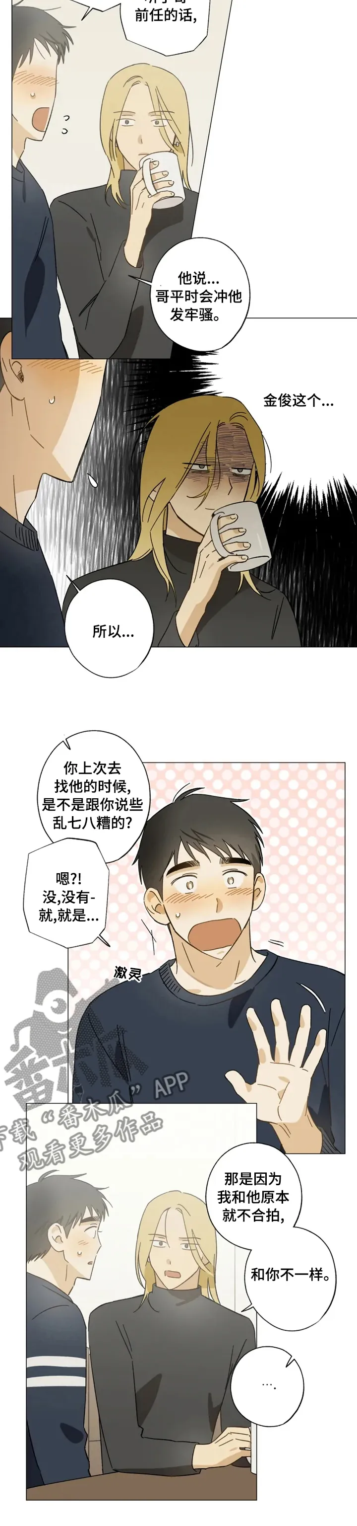 焦点视线漫画漫画,第81章：期待5图