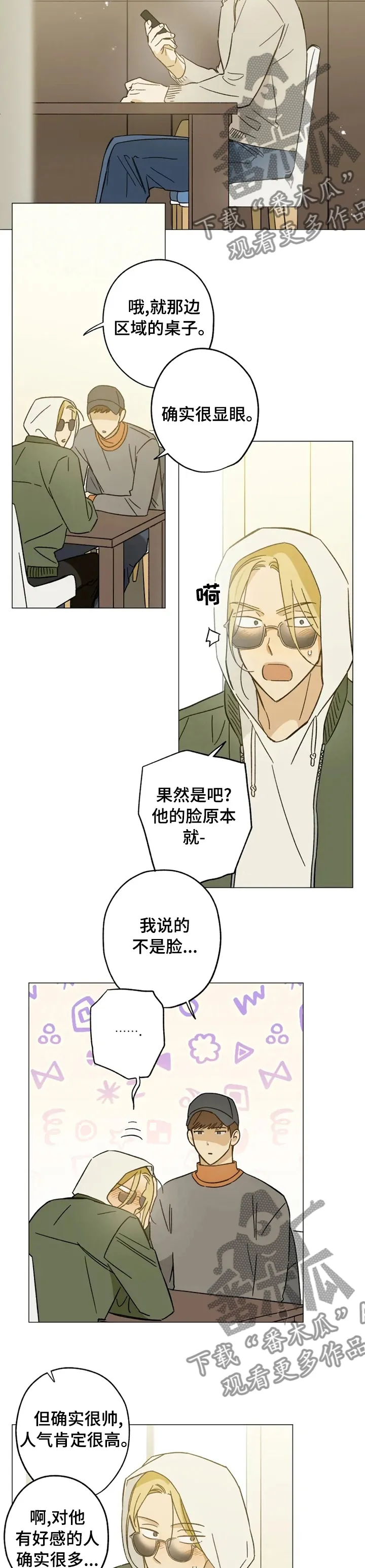 焦点视线漫画漫画,第71章：熟悉3图