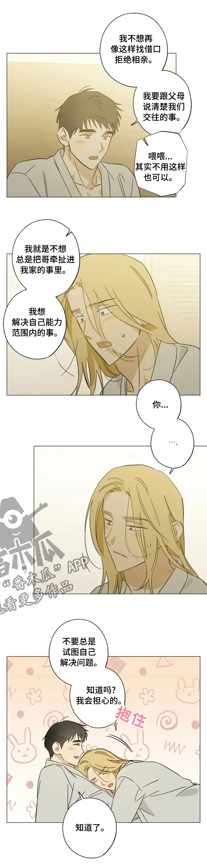 焦点视线漫画漫画,第77章：只想着我7图