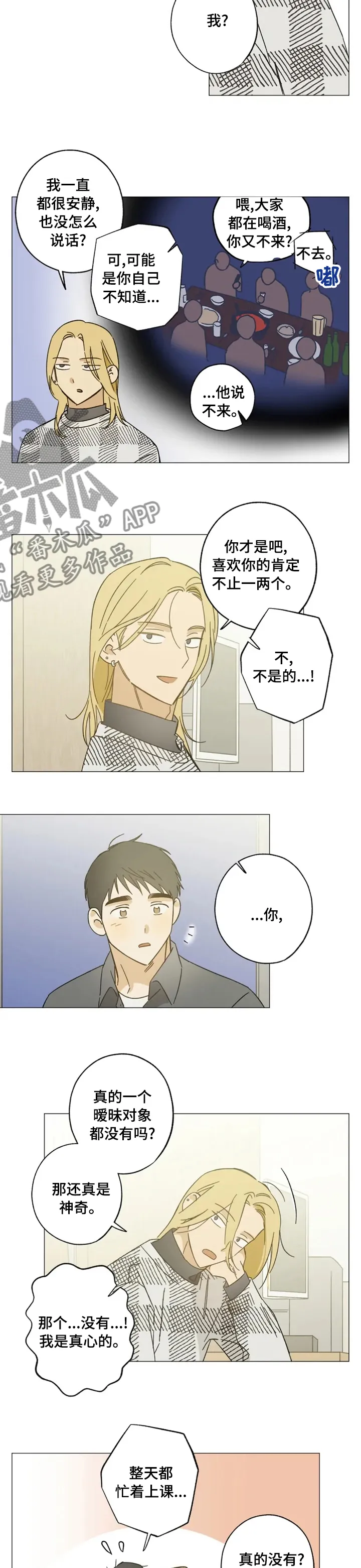 焦点视线漫画漫画,第94章：玩笑3图