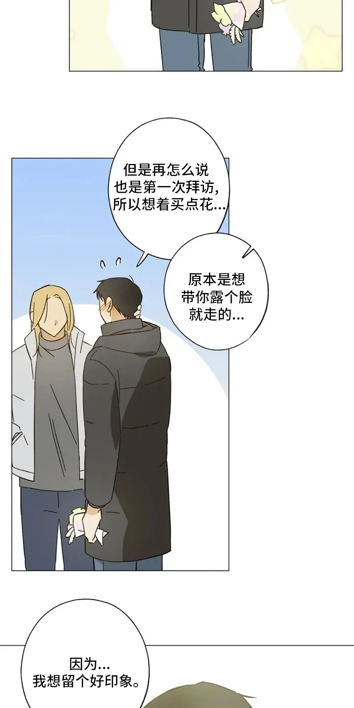 焦点视线漫画漫画,第102章：我行我素2图