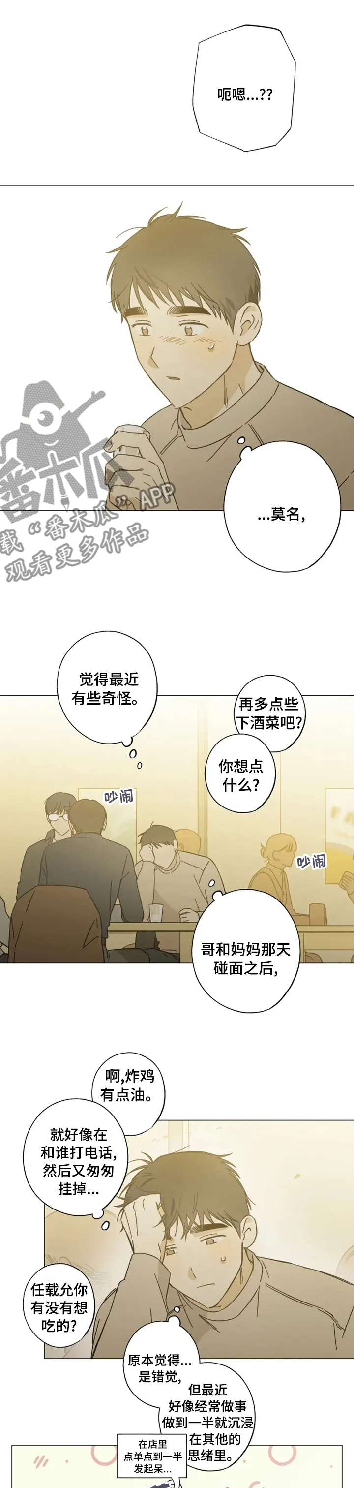 焦点视线漫画漫画,第90章：醉了吧3图