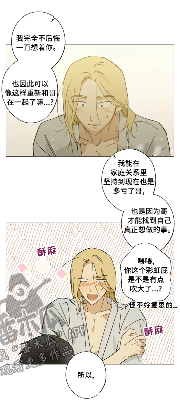 焦点视线漫画漫画,第77章：只想着我6图