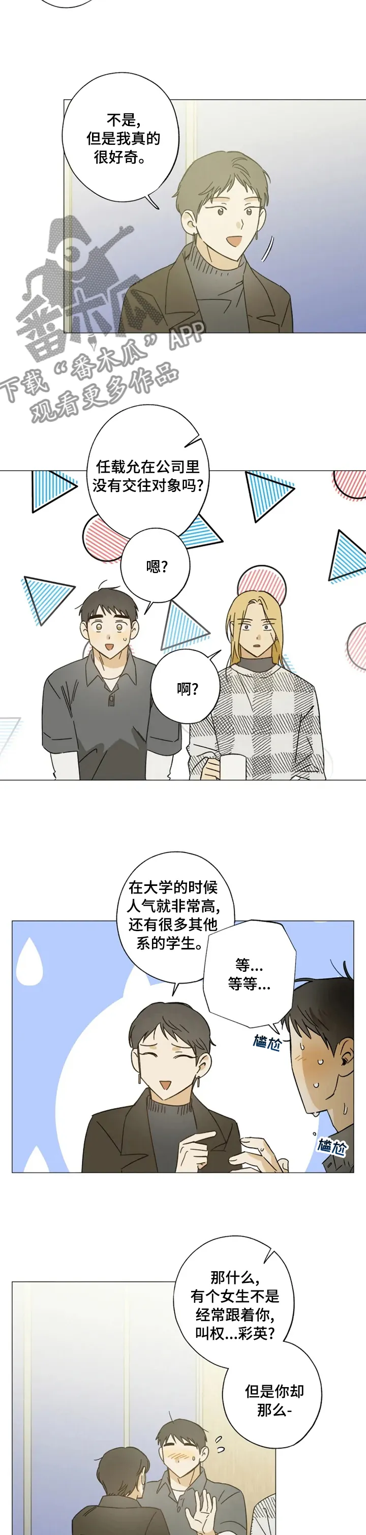 焦点视线漫画漫画,第93章：好奇2图