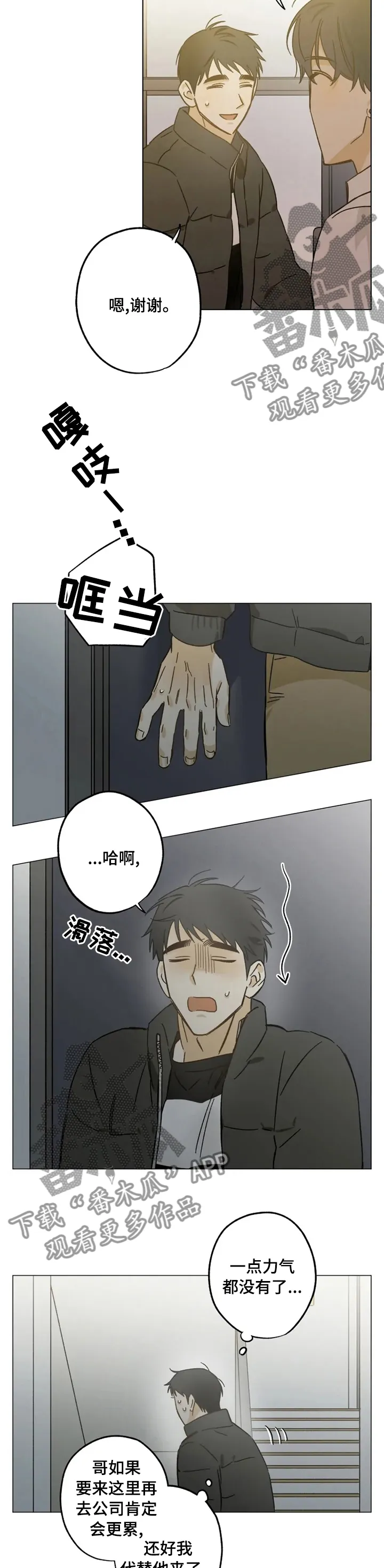 关于视线漫画漫画,第68章：电话2图