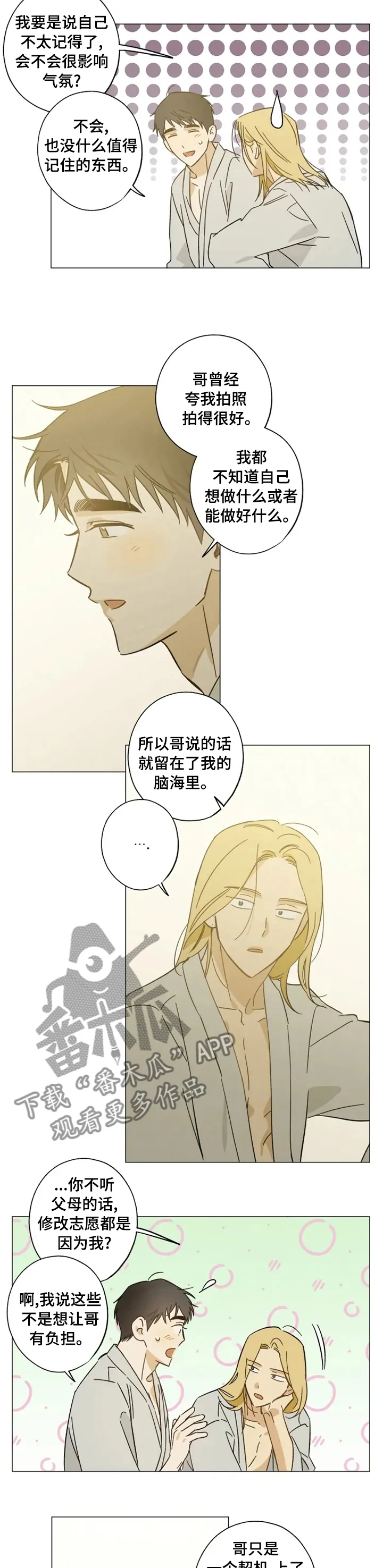 焦点视线漫画漫画,第77章：只想着我4图