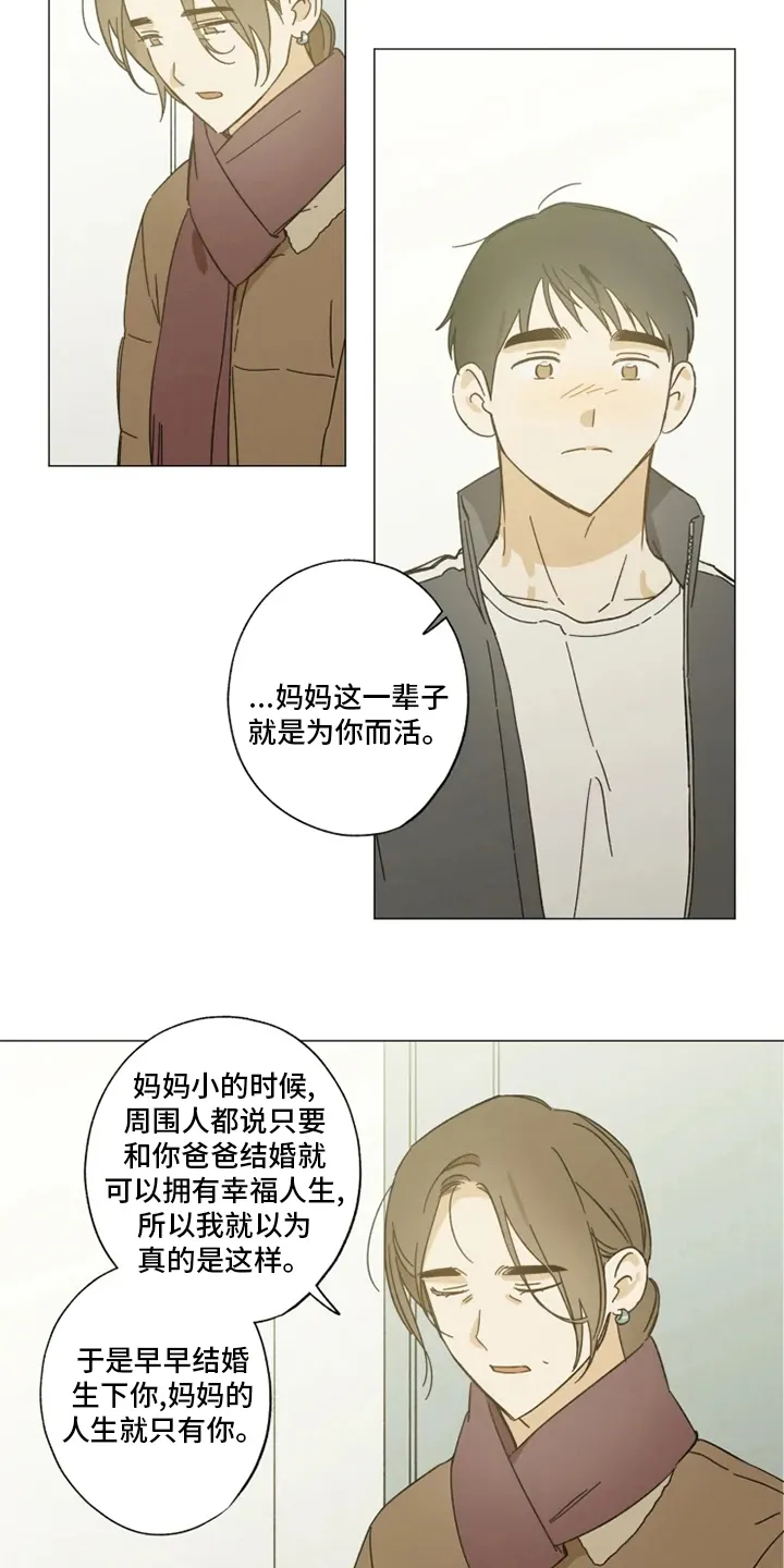 焦点视线漫画漫画,第99章：幸福吗6图