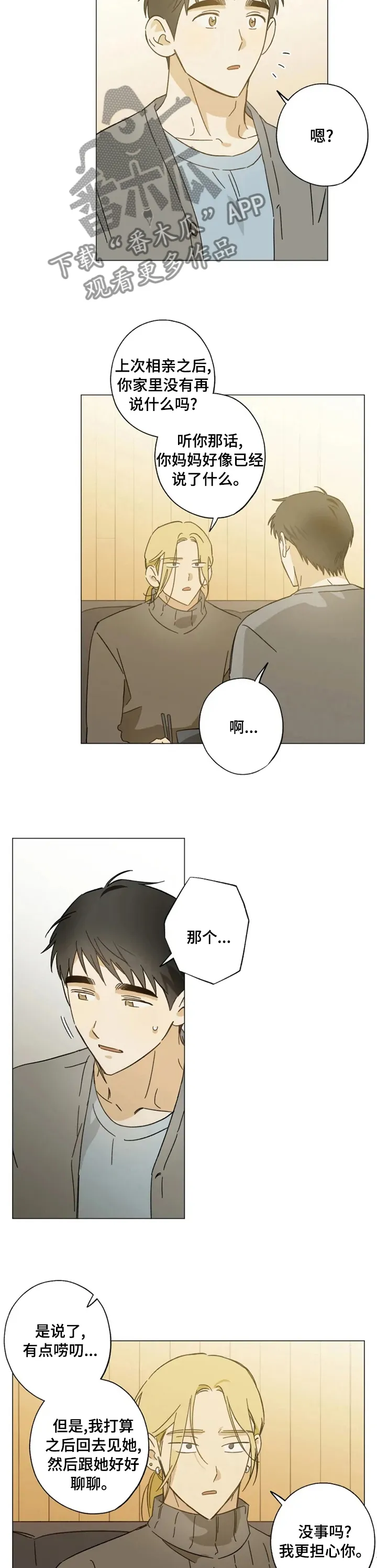 焦点视线漫画漫画,第83章：电影3图