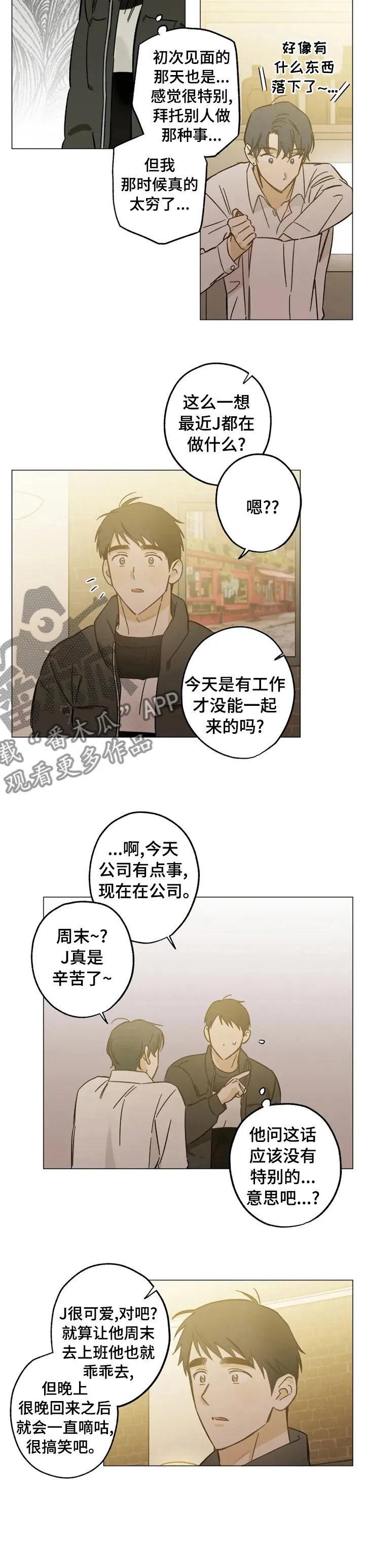 焦点视线漫画漫画,第67章：抱怨7图