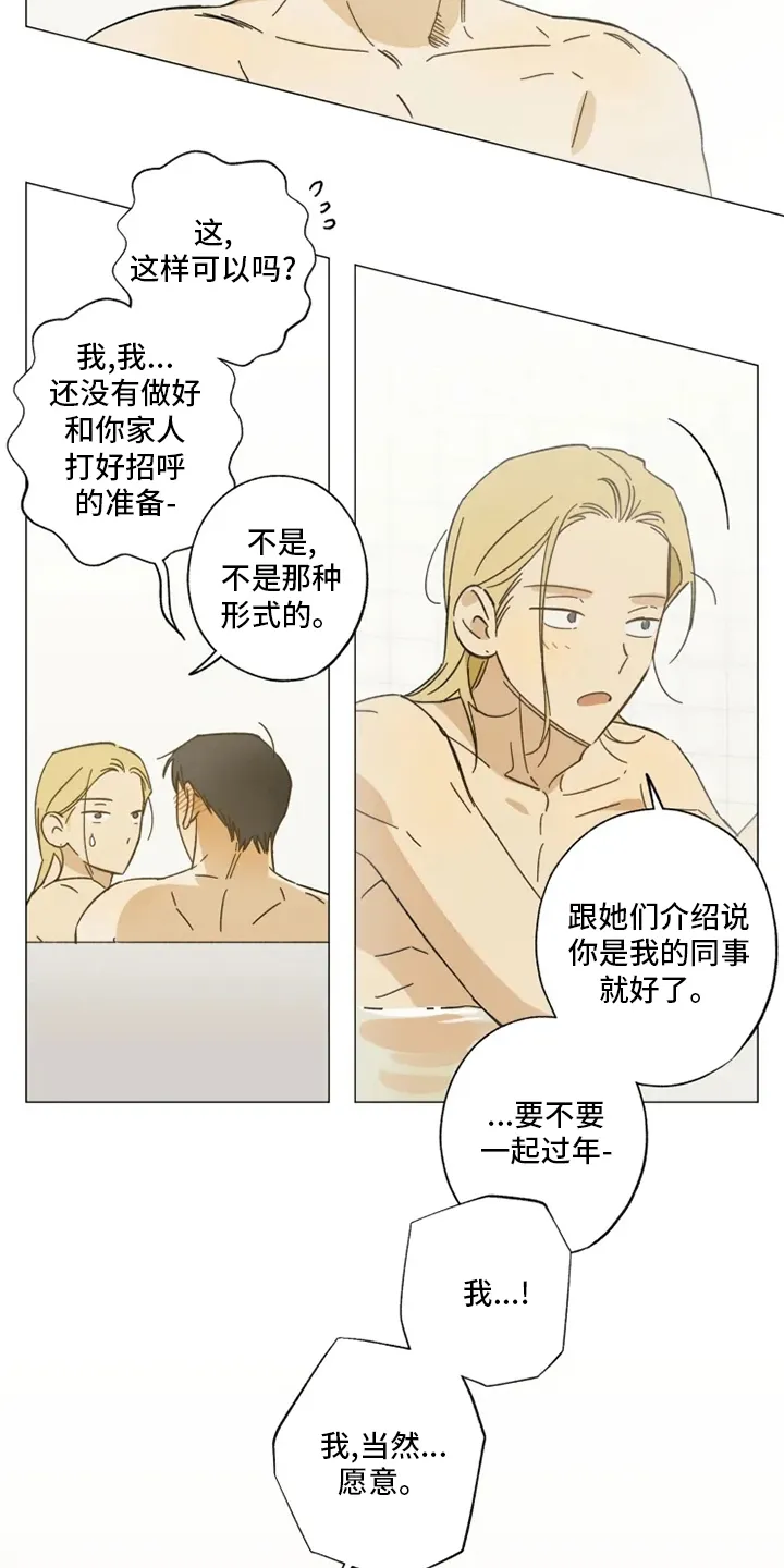 焦点视线漫画漫画,第104章：以后也请多多关照5图