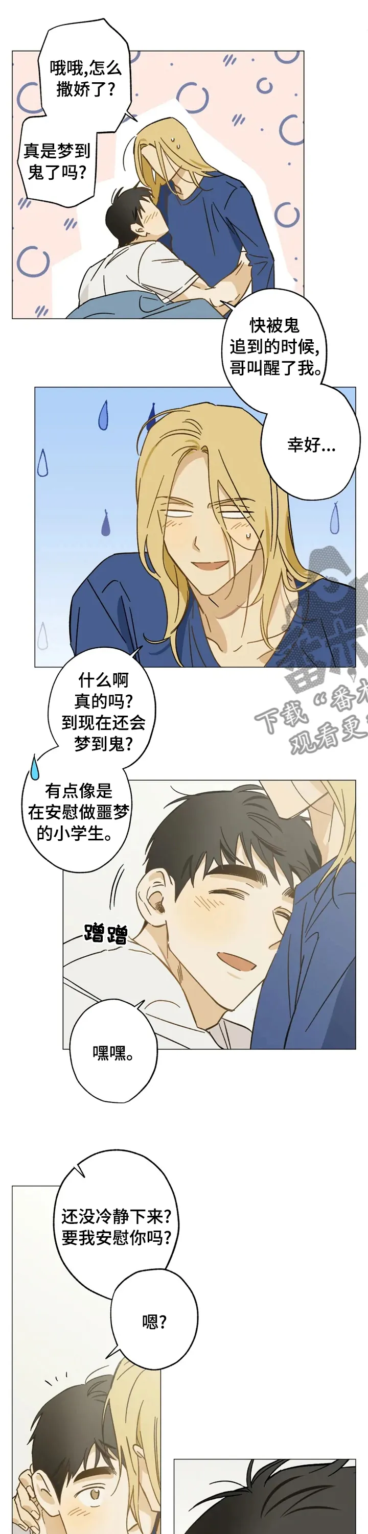 焦点视线漫画漫画,第66章：安慰1图