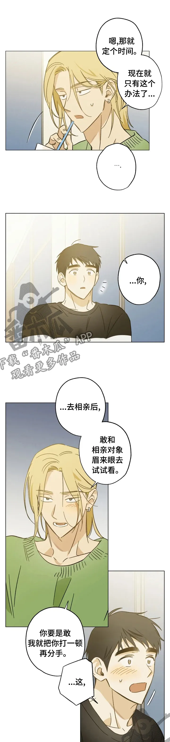 焦点视线漫画漫画,第70章：有时间吗1图