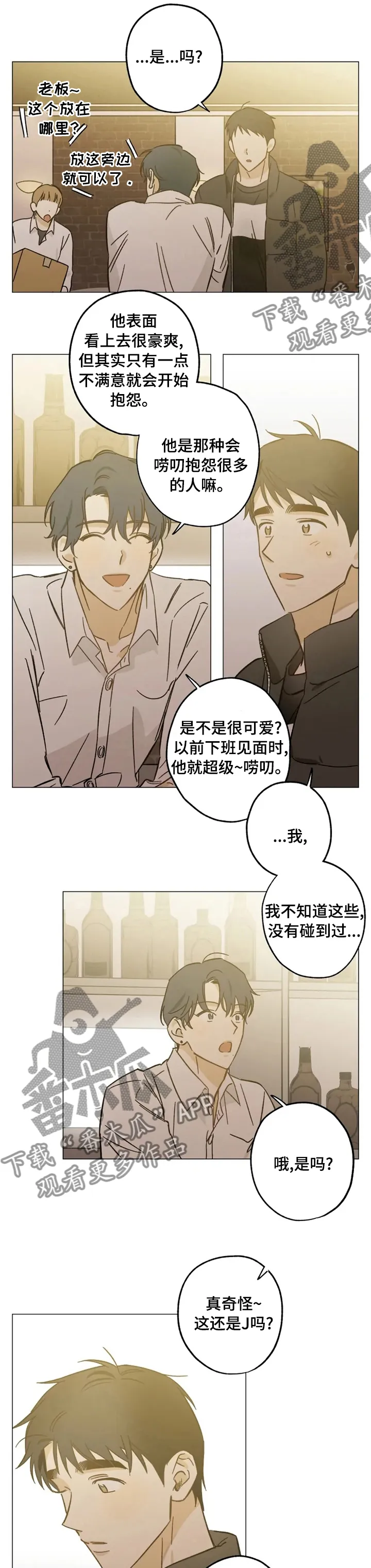 焦点视线漫画漫画,第67章：抱怨8图