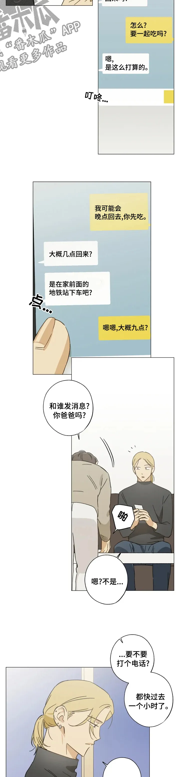 焦点视线漫画漫画,第79章：也不是非要见面4图