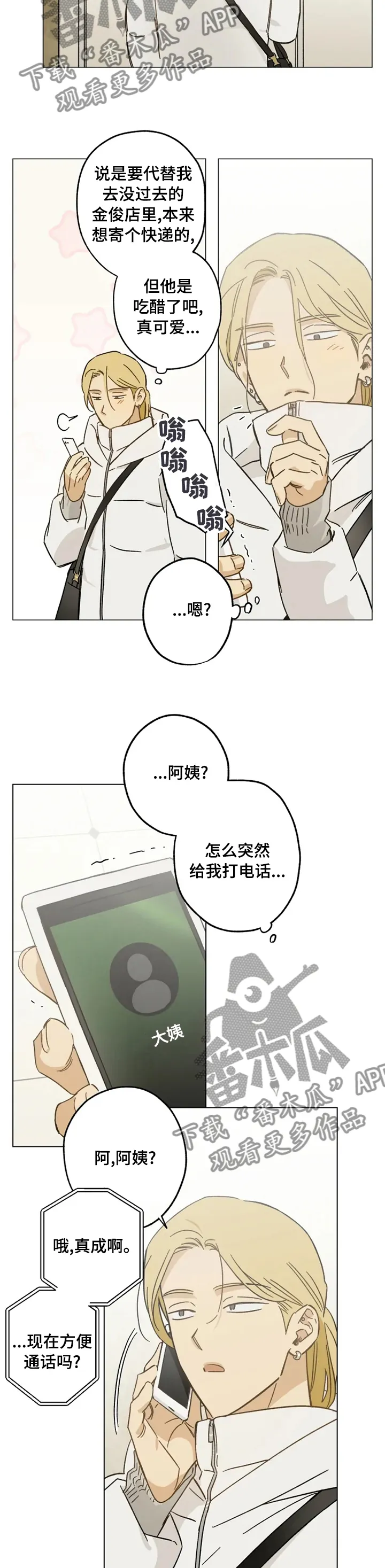 关于视线漫画漫画,第68章：电话7图