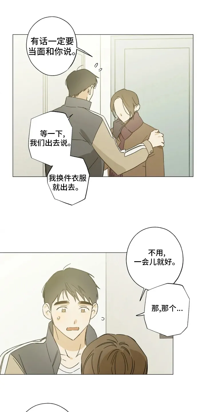 焦点视线漫画漫画,第99章：幸福吗4图