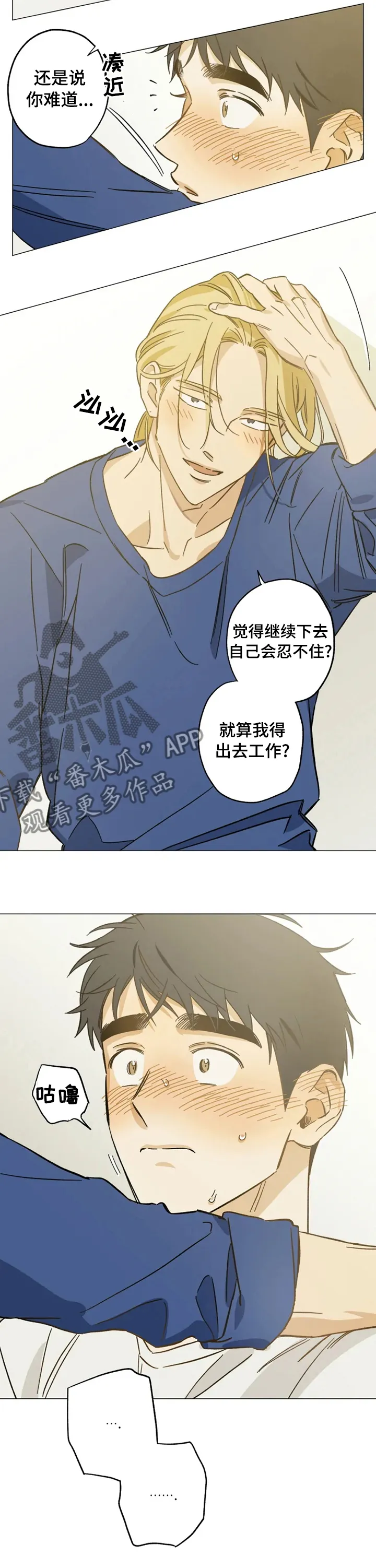 焦点视线漫画漫画,第66章：安慰9图