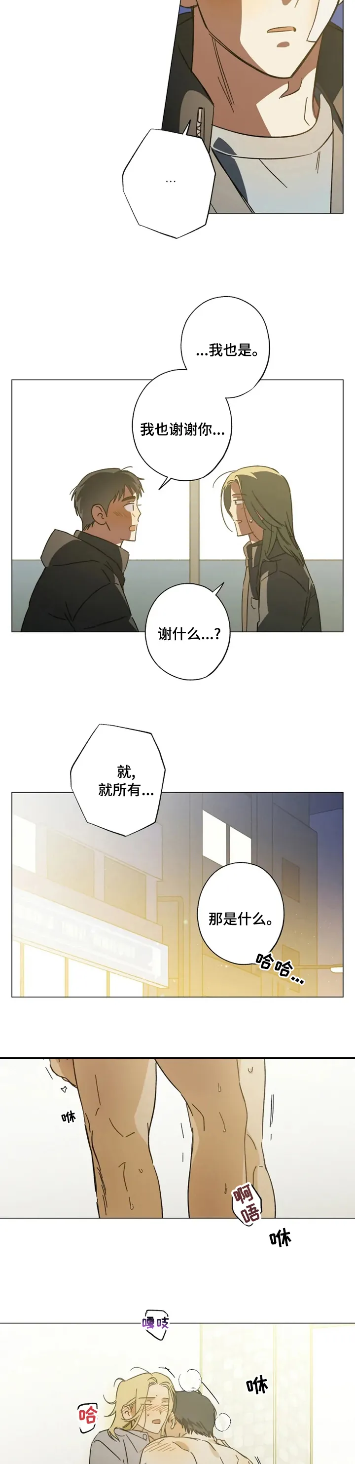 焦点视线漫画漫画,第89章：谢谢你一直等我6图